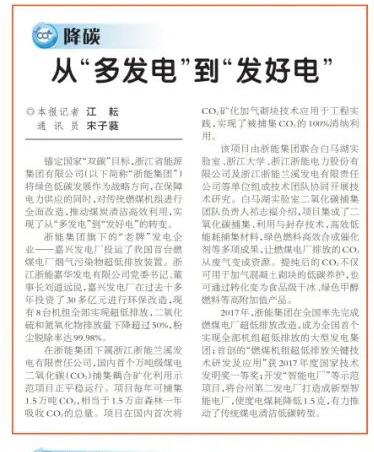 《科技日報(bào)》聚焦浙能集團(tuán)《從“多發(fā)電”到“發(fā)好電”》